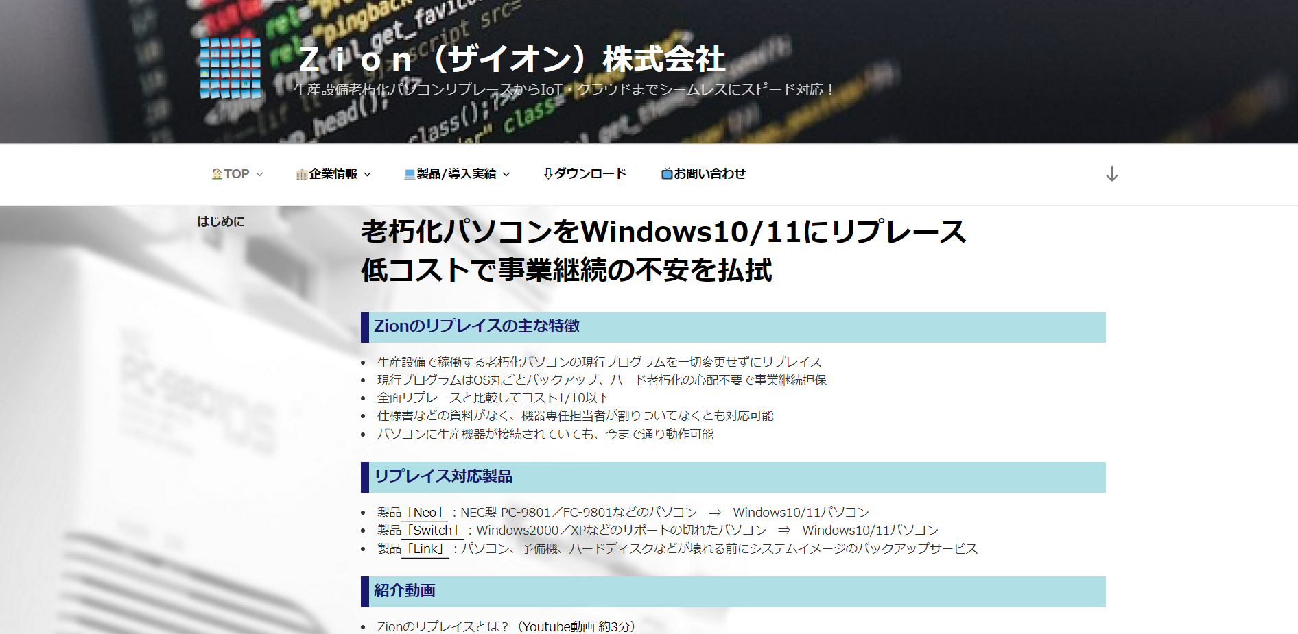 Zion株式会社のZion株式会社:OA機器サービス